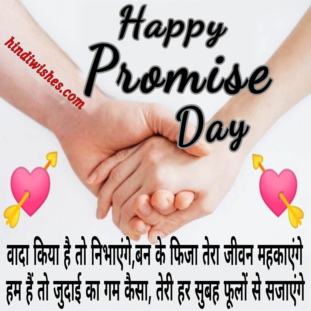 Promise Day -01