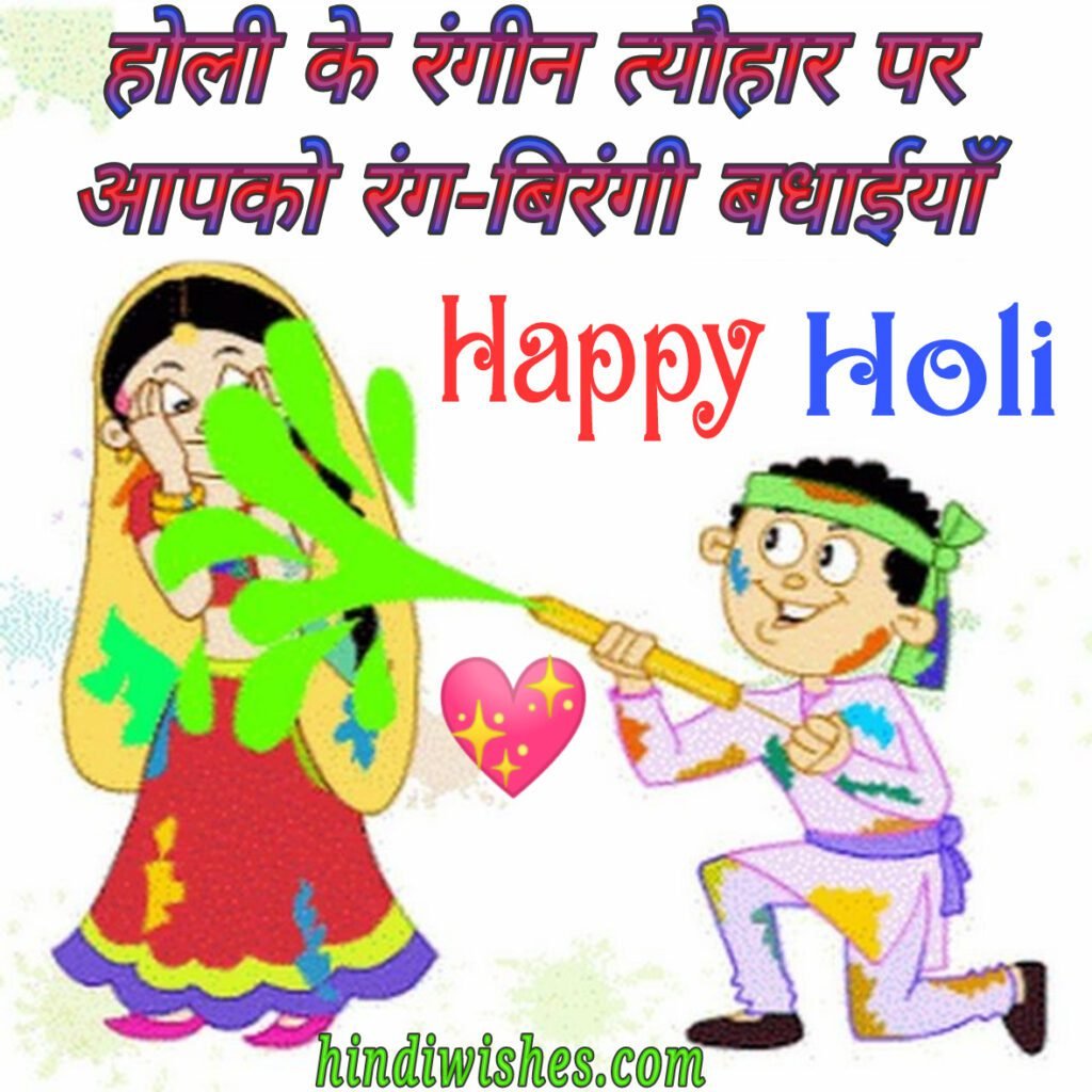Holi Wishes in Hindi -01
