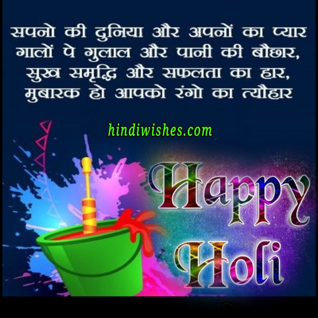Holi Wishes in Hindi -09