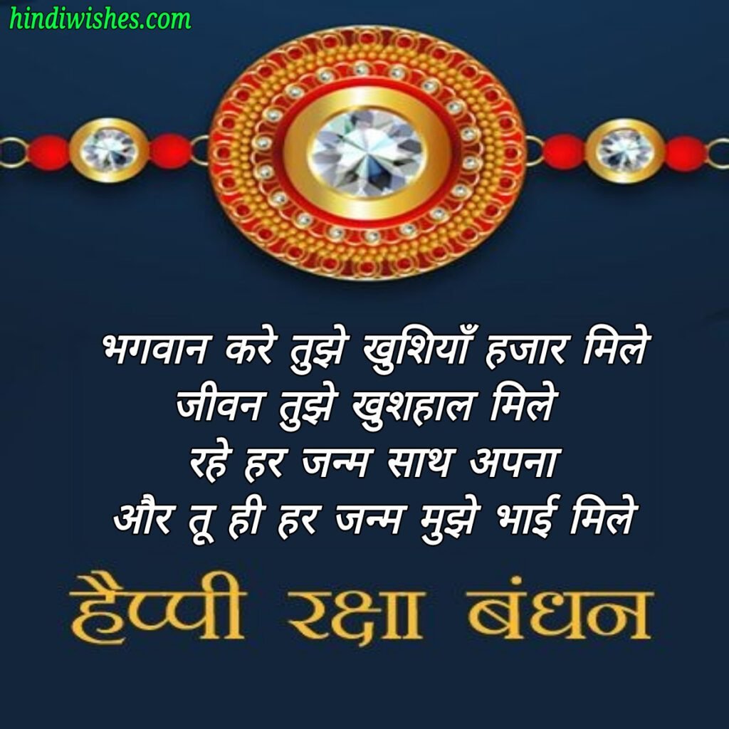 Happy Rakshabandhan -03