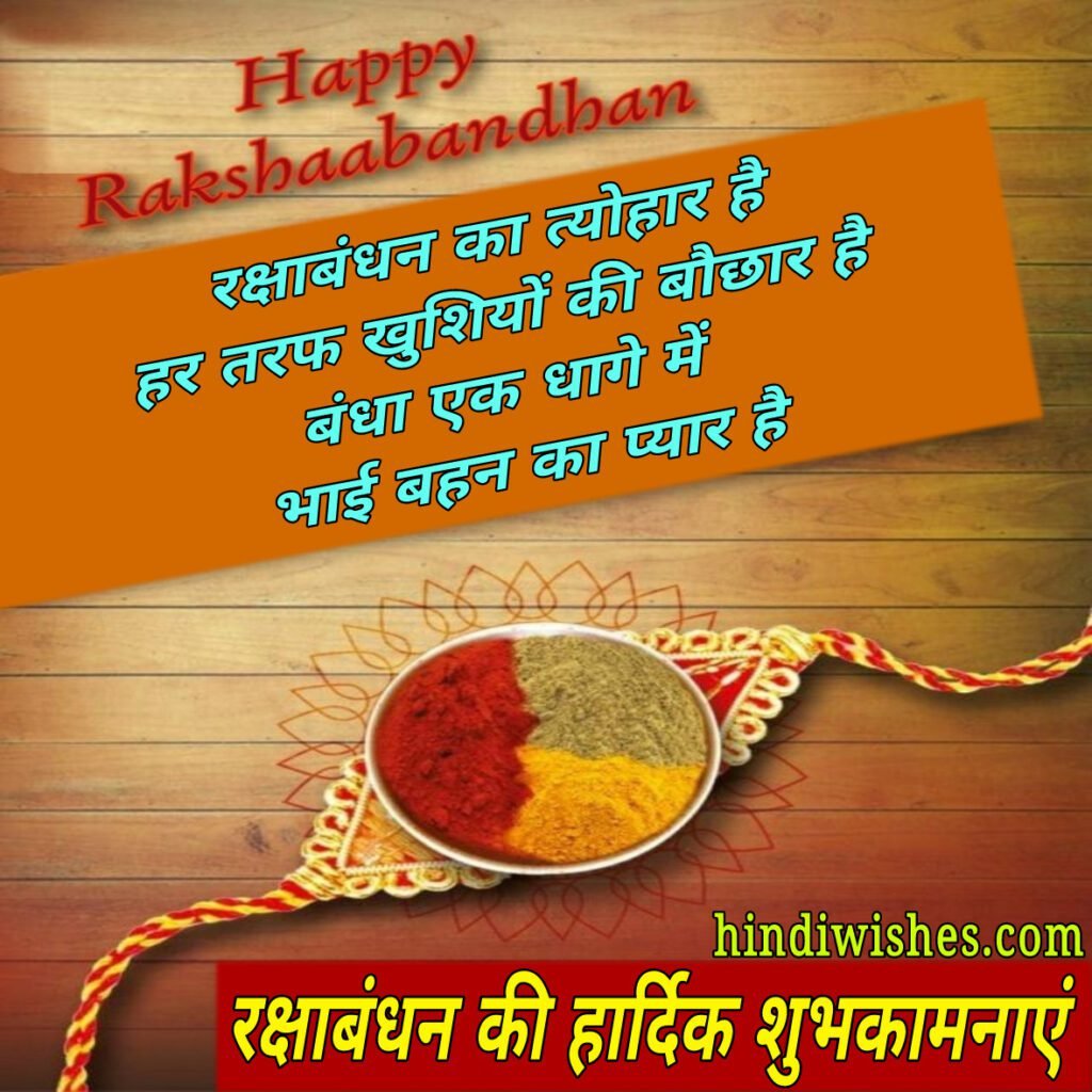 Happy Rakshabandhan -06