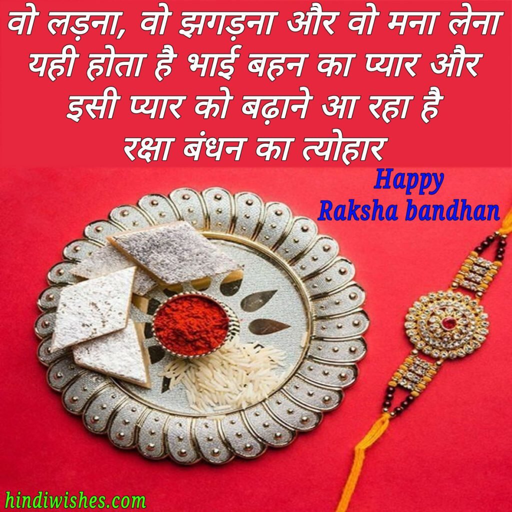 Happy Rakshabandhan -04