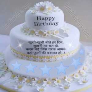 Happy Birthday Wishes - HindiWishes.com