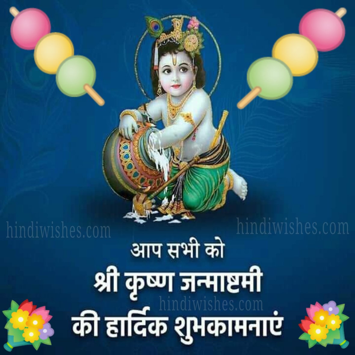 Happy Janmashtami Images - HindiWishes.com