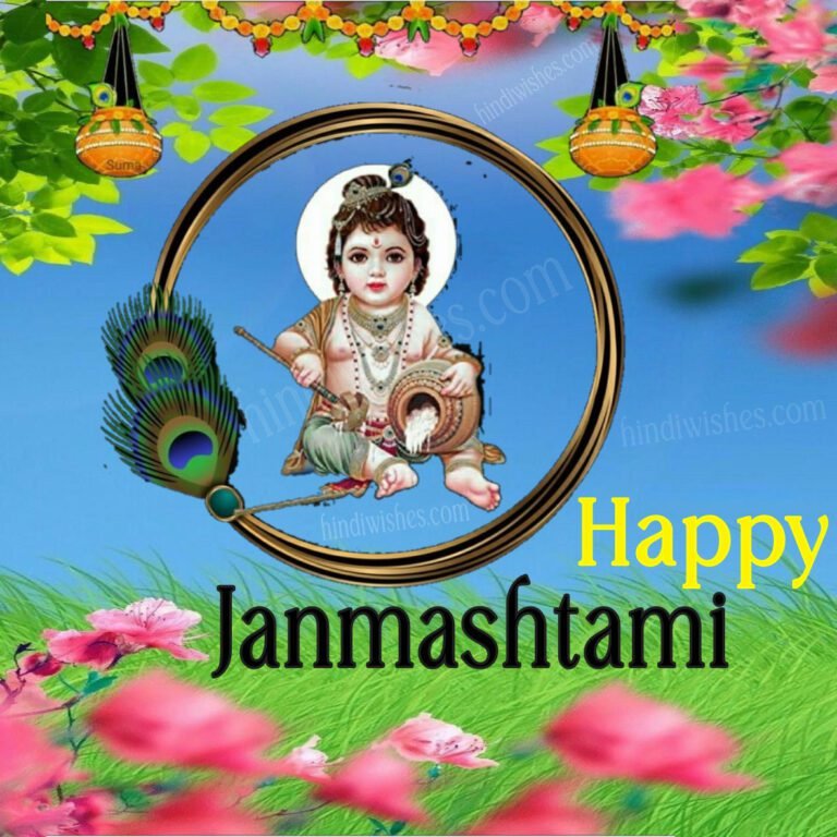 Happy Janmashtami 06