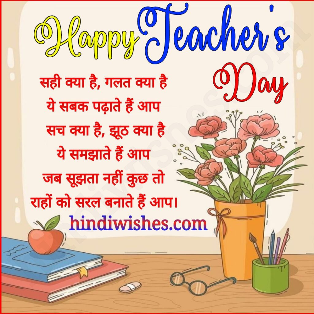 Teachers Day Images and Wishes -04