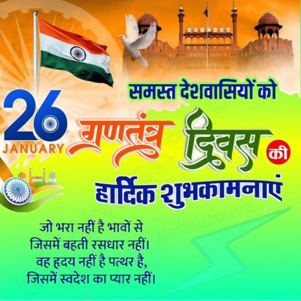 Republic Day 2024 -01 hindiwishes.com