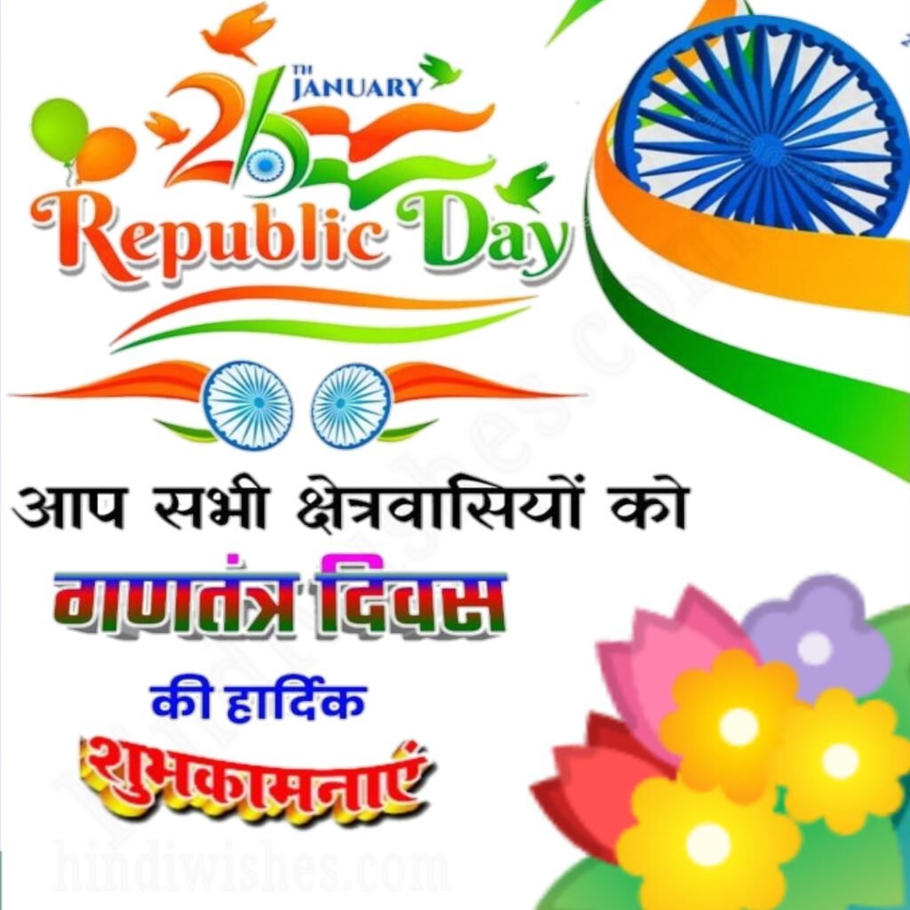 Republic Day 2024 -07 hindiwishes.com