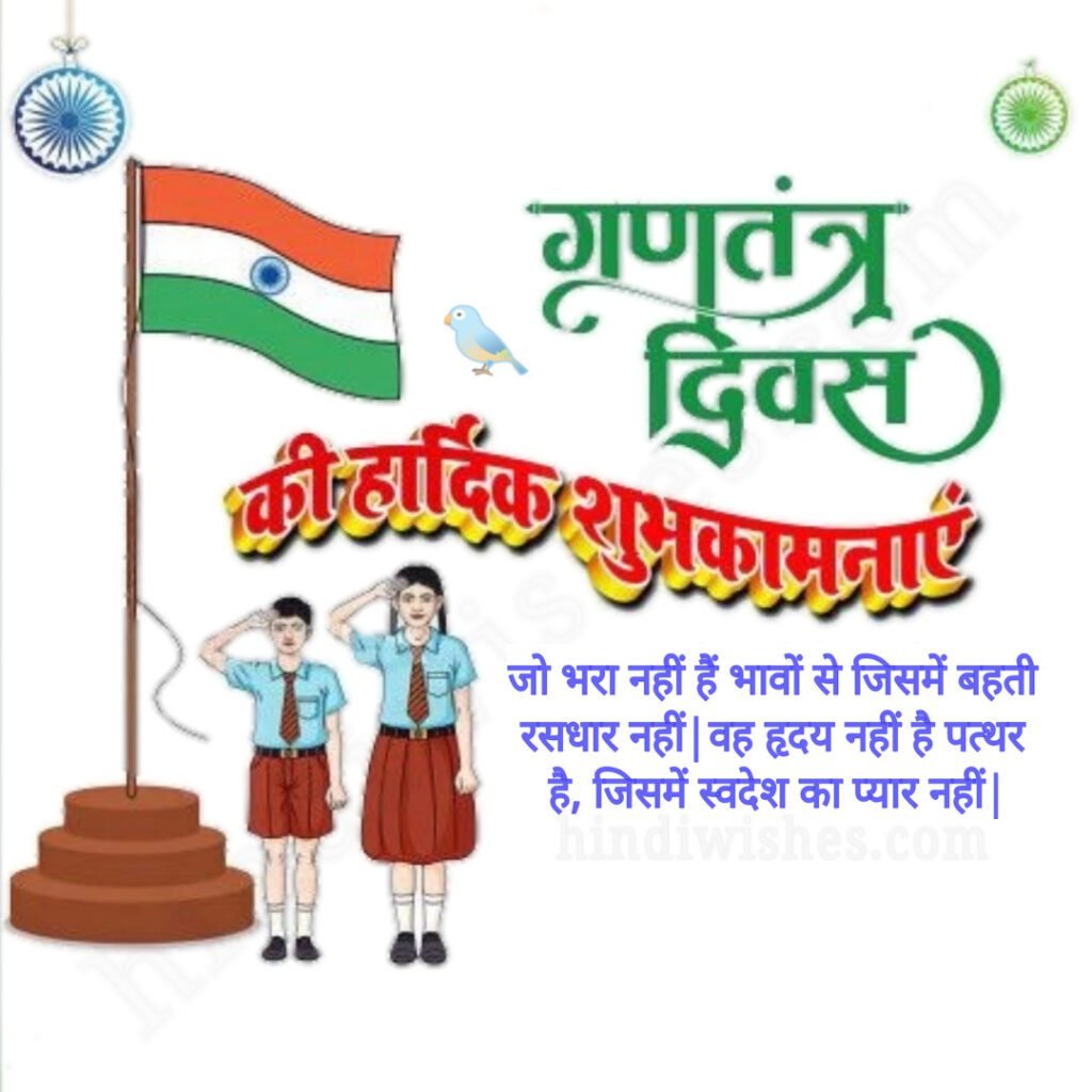 Republic Day 2024 -06 hindiwishes.com
