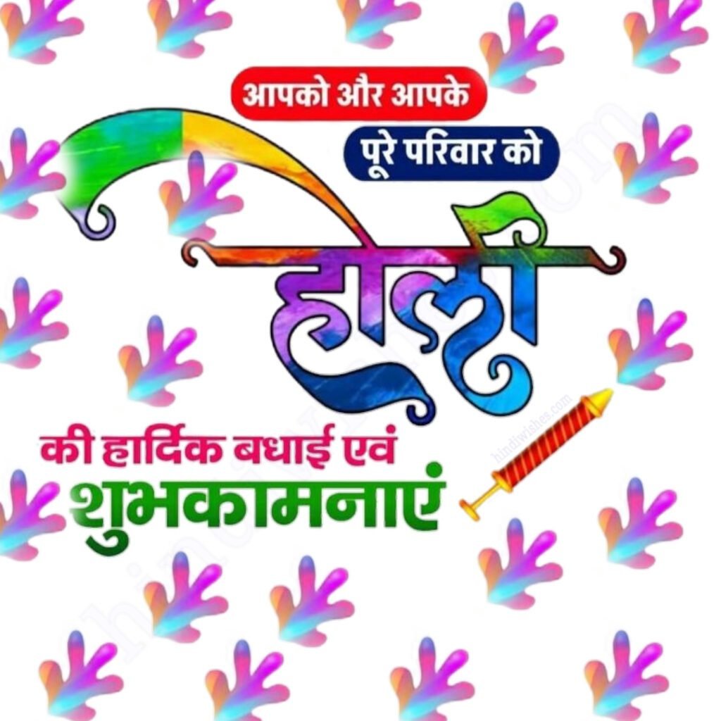 Happy Holi 2024 Wishes in hindi -03