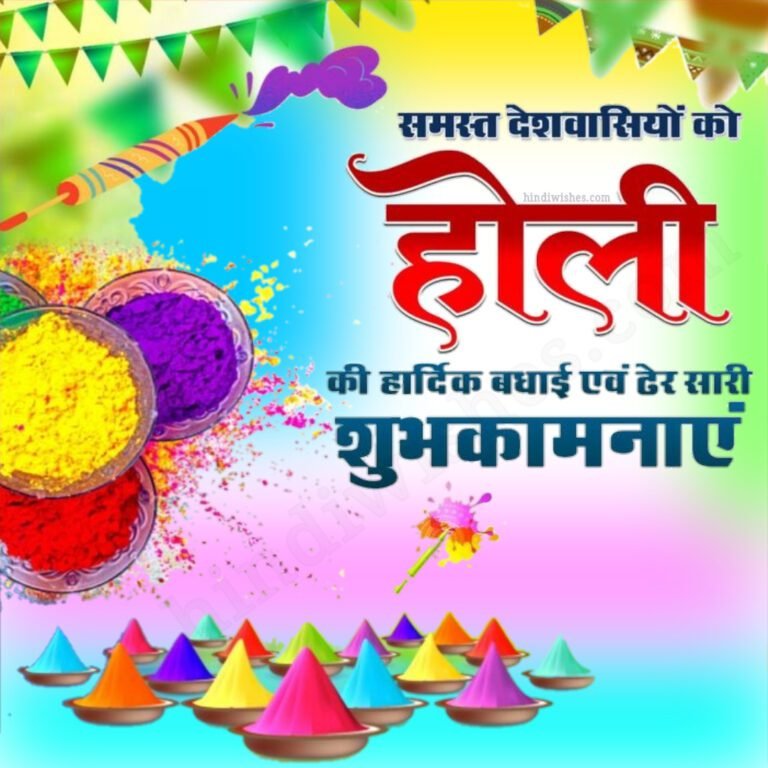 Happy Holi 2024 Wishes in hindi