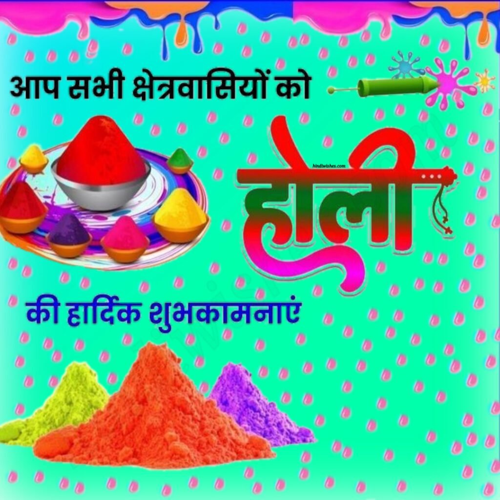 Happy Holi 2024 Wishes in hindi -02