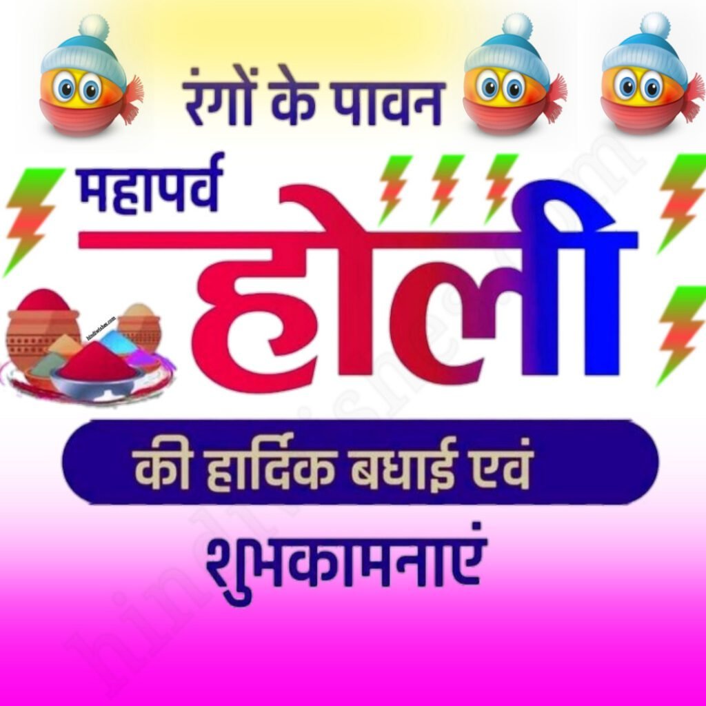 Happy Holi 2024 Wishes in hindi -04