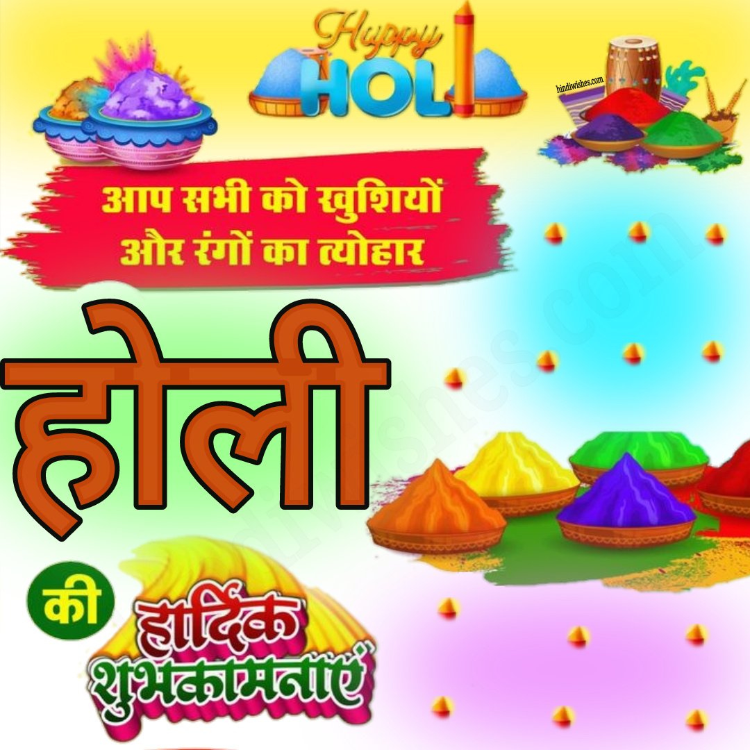 10 Happy Holi 2024 Wishes Images In Hindi Full HD