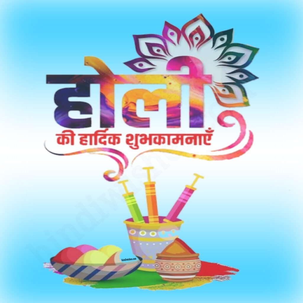 Happy Holi 2024 Wishes in hindi -05