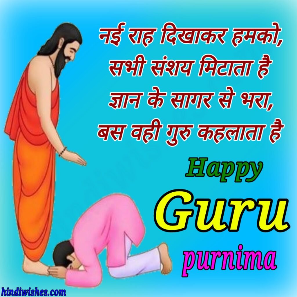 guru purnima wishes in hindi-01