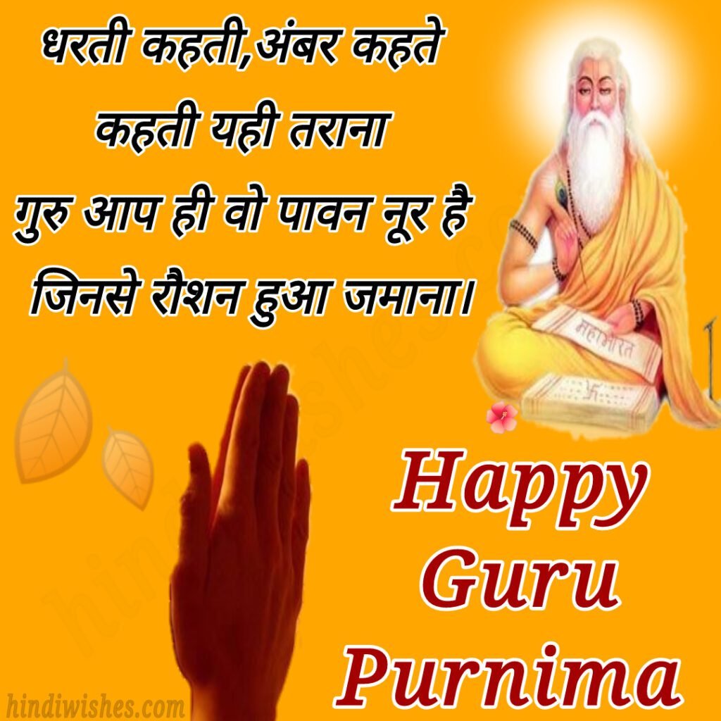 guru purnima wishes in hindi-03