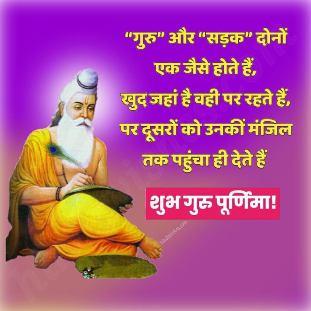 guru purnima wishes in hindi-04