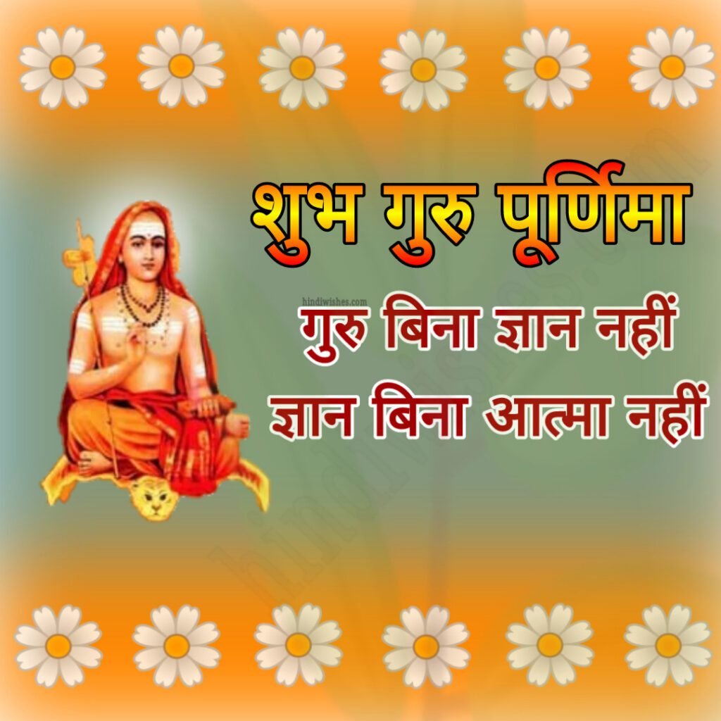 guru purnima wishes in hindi-07