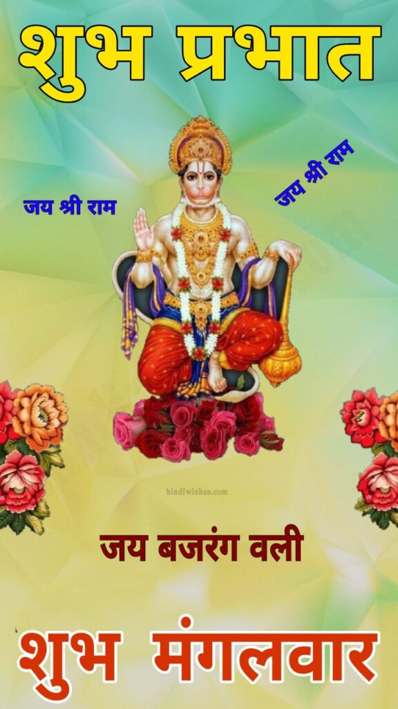 Shubh mangalwar images in hindi -03