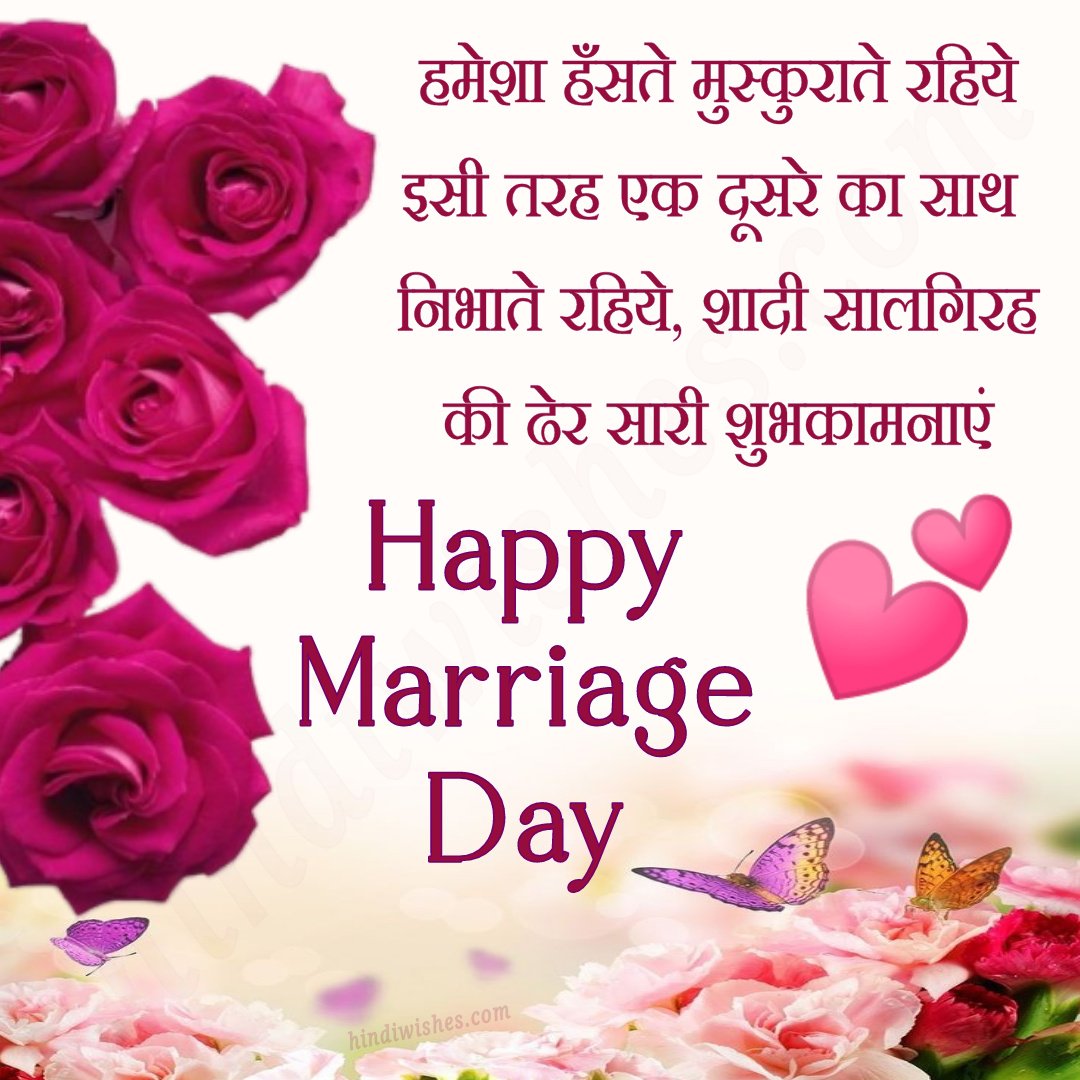 Happy Marriage Day Hindi Wishes Images 4 You HindiWishes com