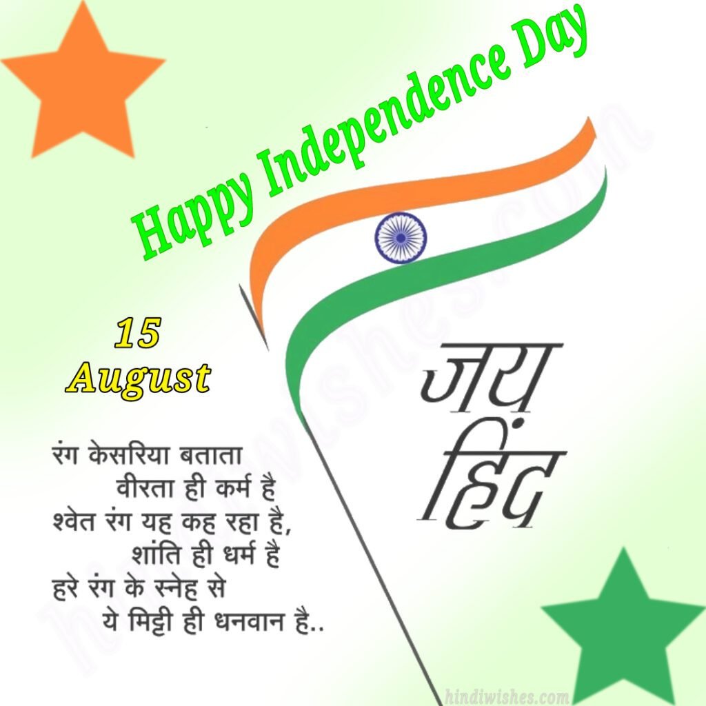 Happy Independence Day 2024 -01