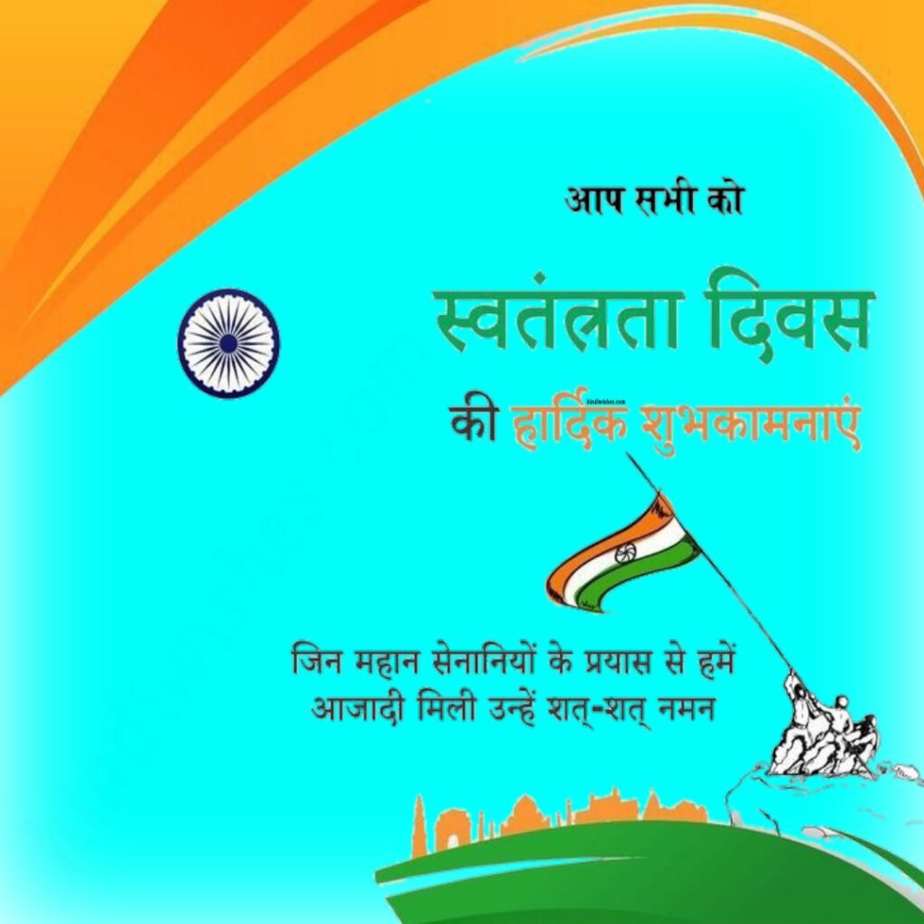 Happy Independence Day 2024 -03