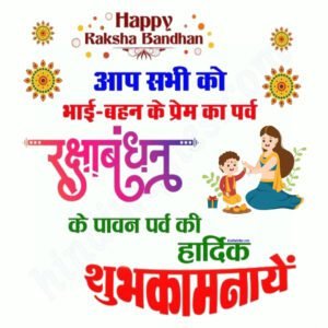 Raksha Bandhan Images