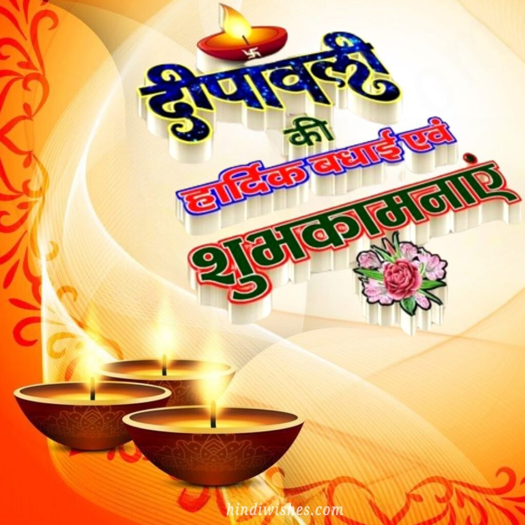 Deepawali Wishes in Hindi -07