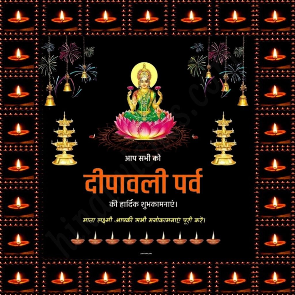 Deepawali Wishes in Hindi -08