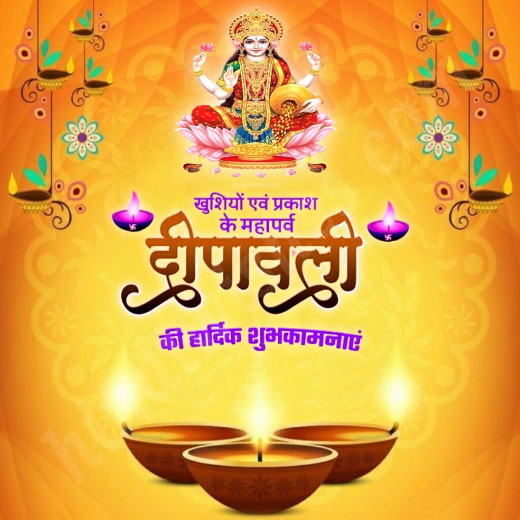 Deepawali Wishes in Hindi -01