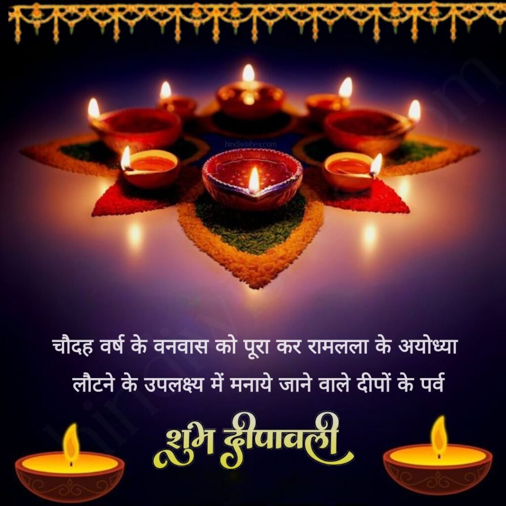 Deepawali Wishes in Hindi -02