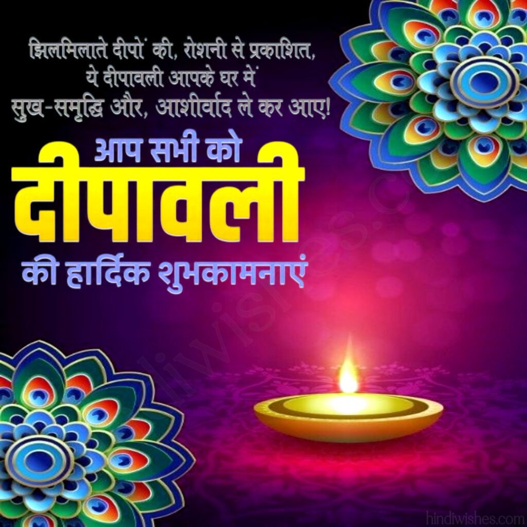 Deepawali Wishes in Hindi -03