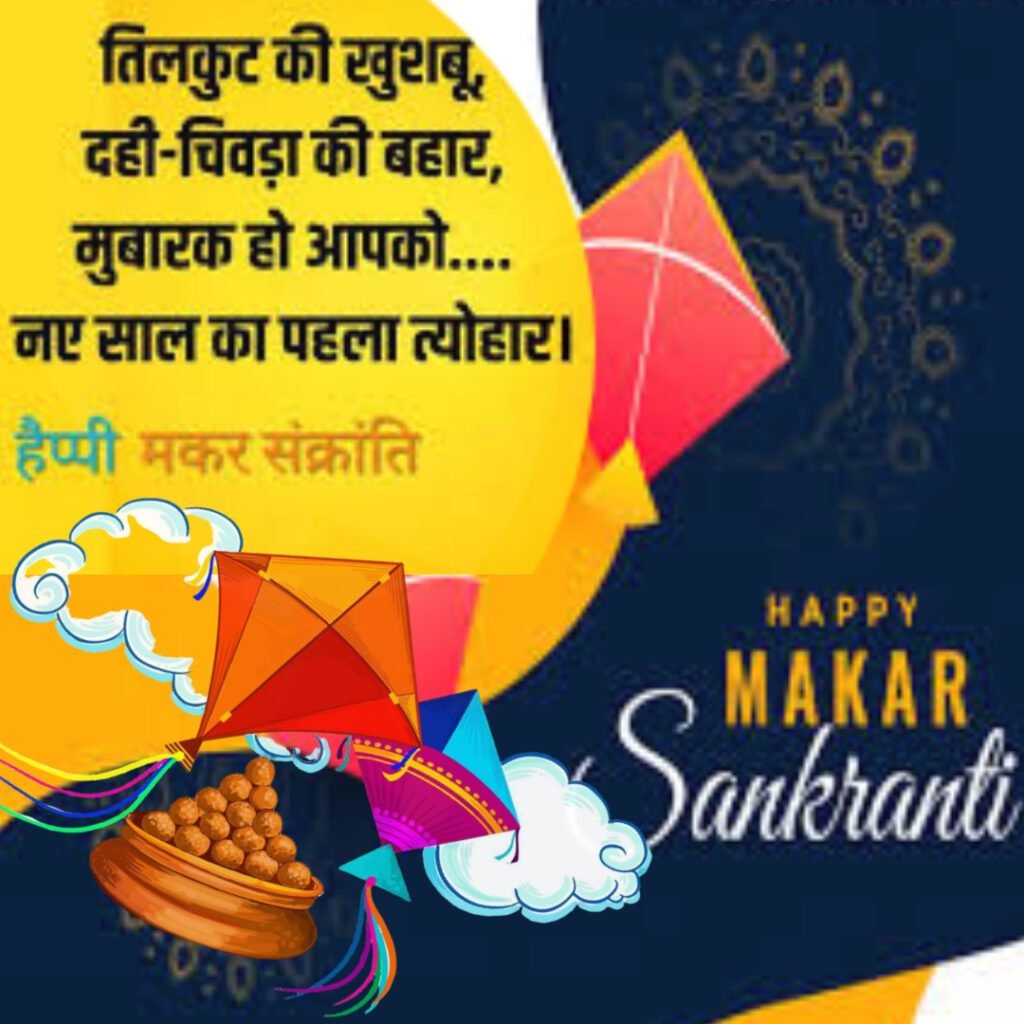 Makar Sankranti Wishes and Images 2025 -05