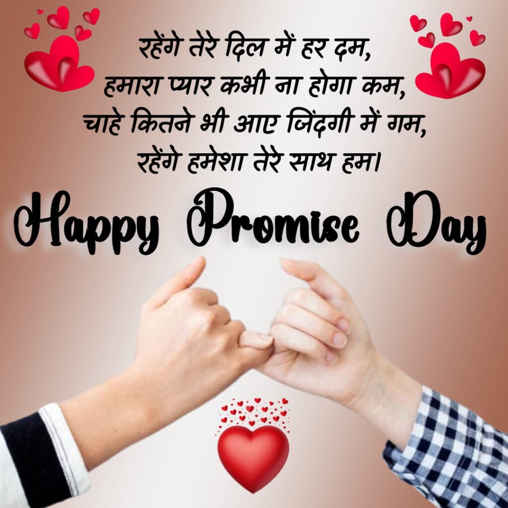 Promise Day Quotes Images and Wishes -07