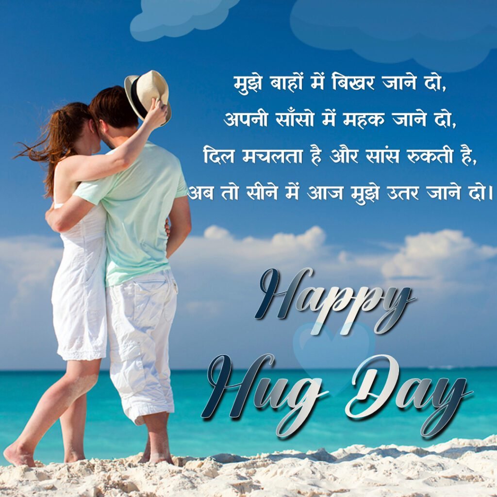 Happy Hug Day Images and Wishes -10