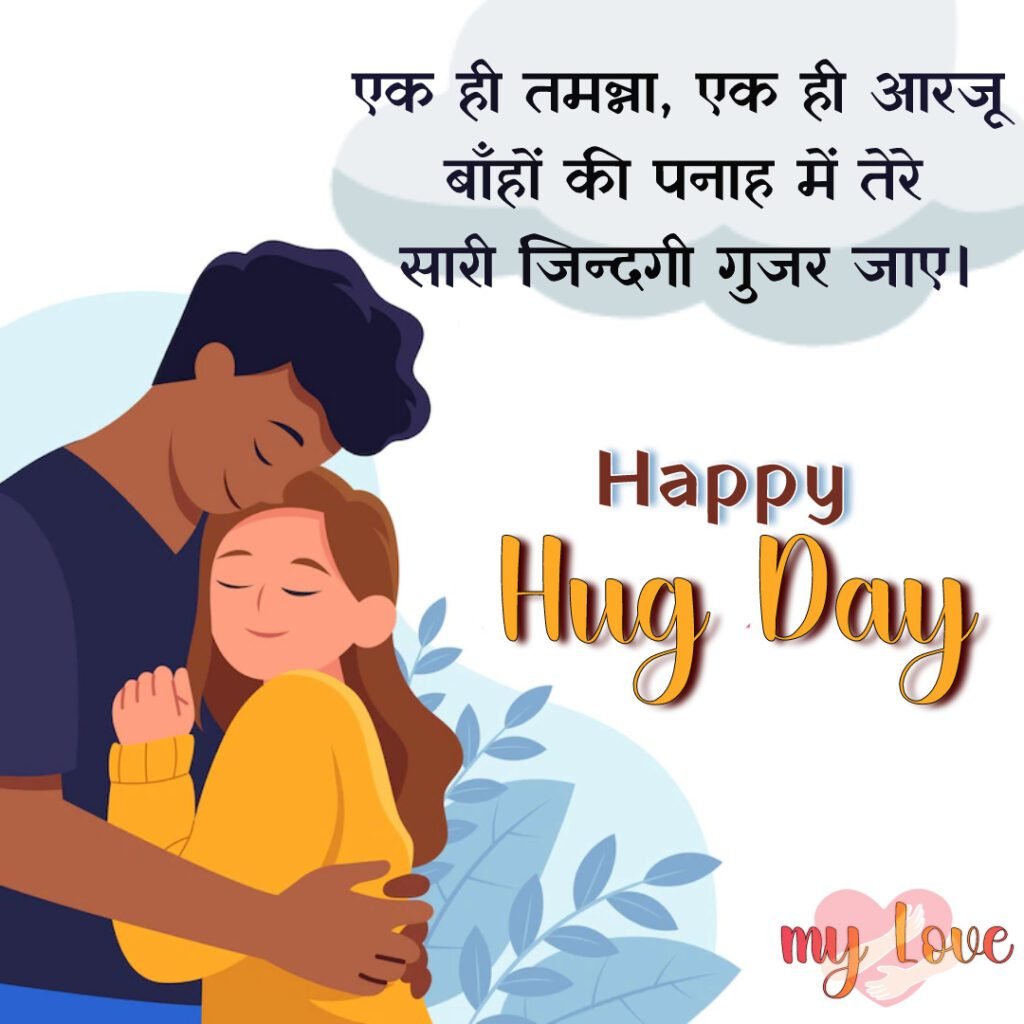 Happy Hug Day Images and Wishes -04