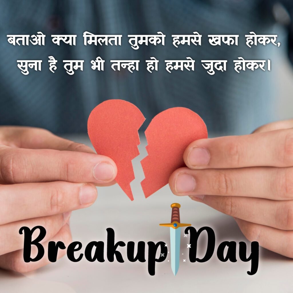 Breakup Day 2025 Quotes and Images -03