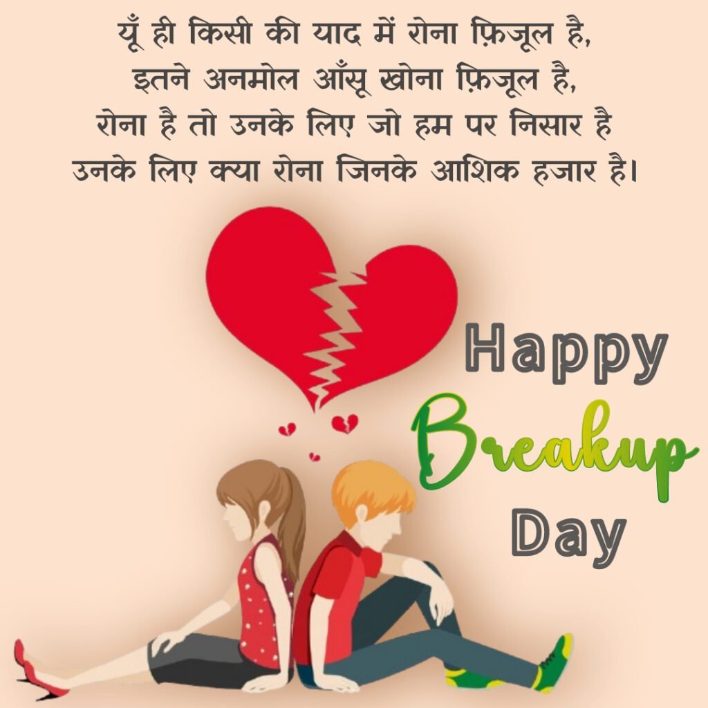 Breakup Day 2025 Quotes and Images -02