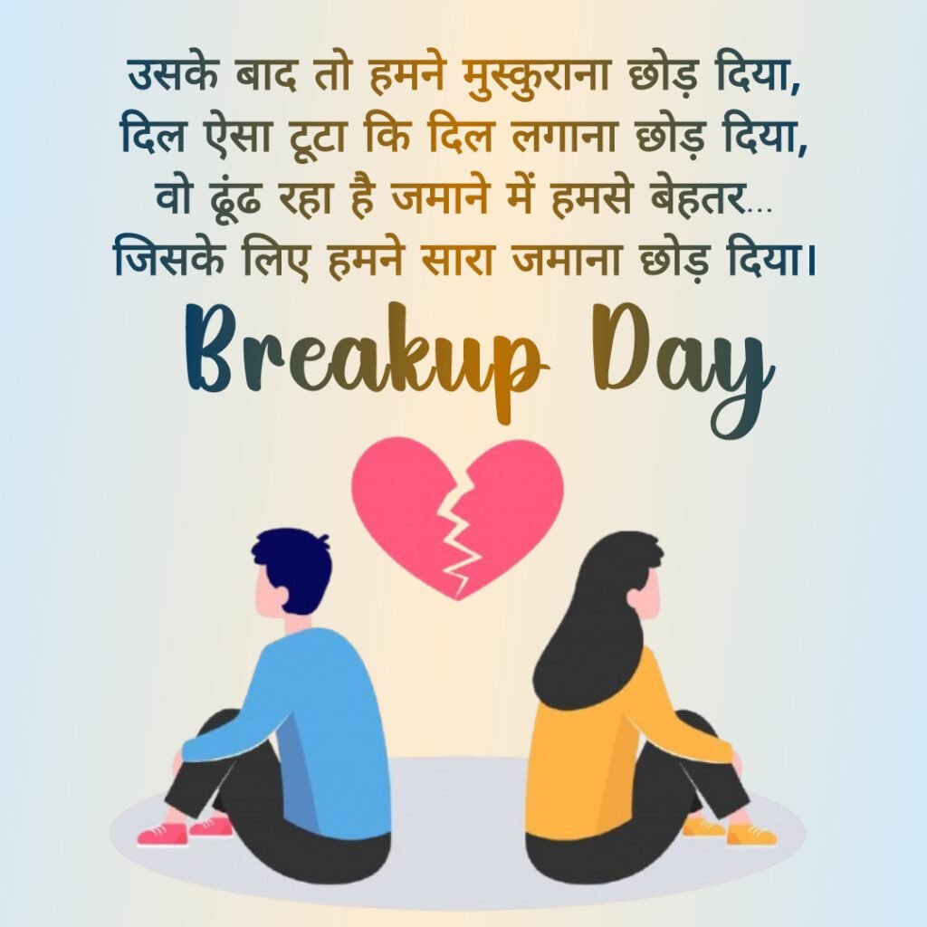 Breakup Day 2025 Quotes and Images -01