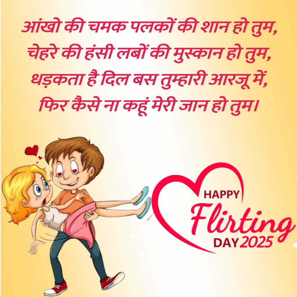 Flirting Day Images -07