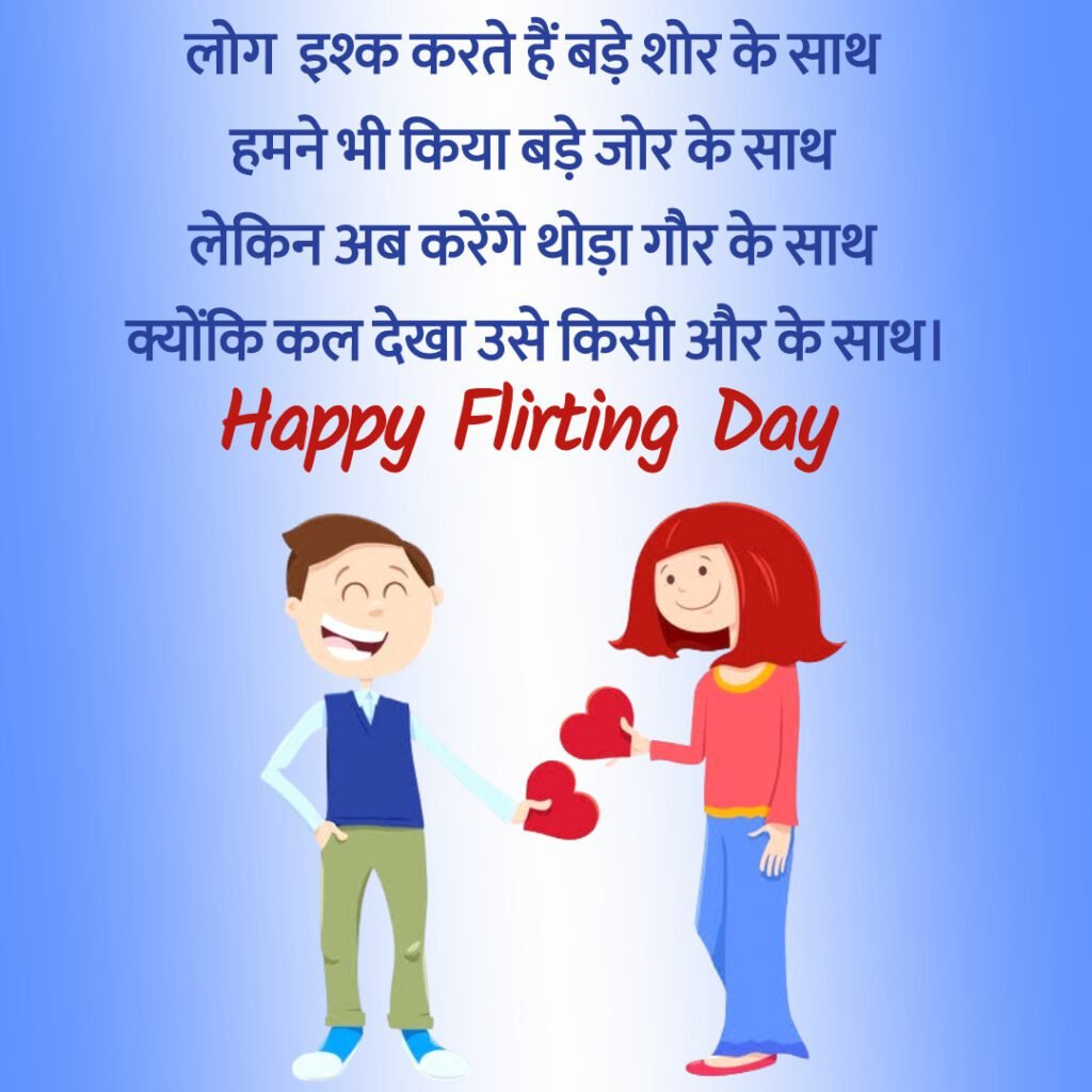 Flirting Day Images -08