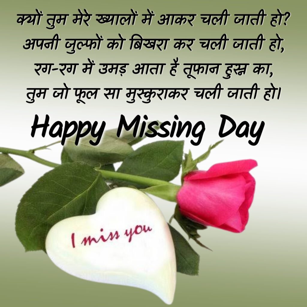 Missing Day Images and Quotes -09