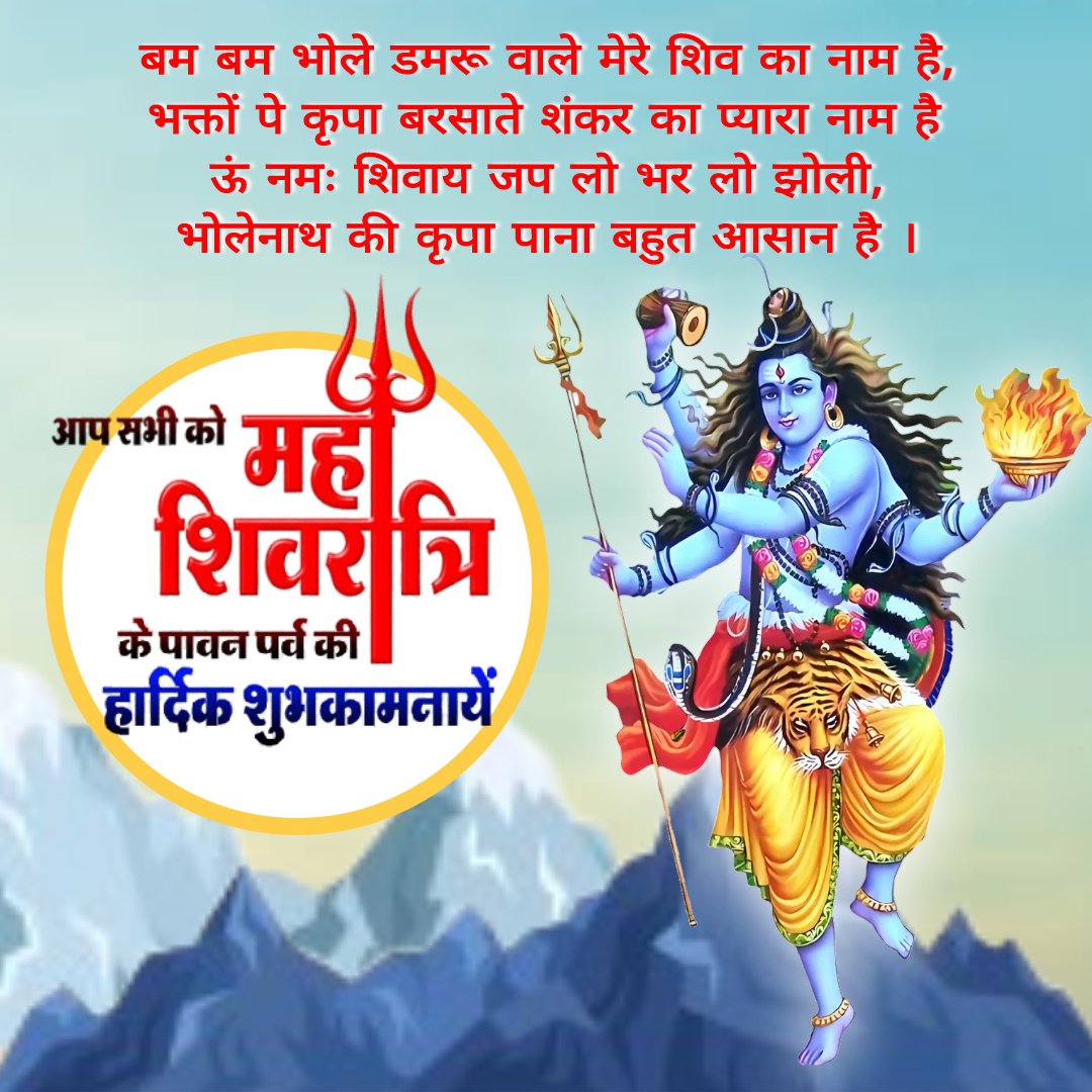 Mahashivratri Wishes in Hindi -10