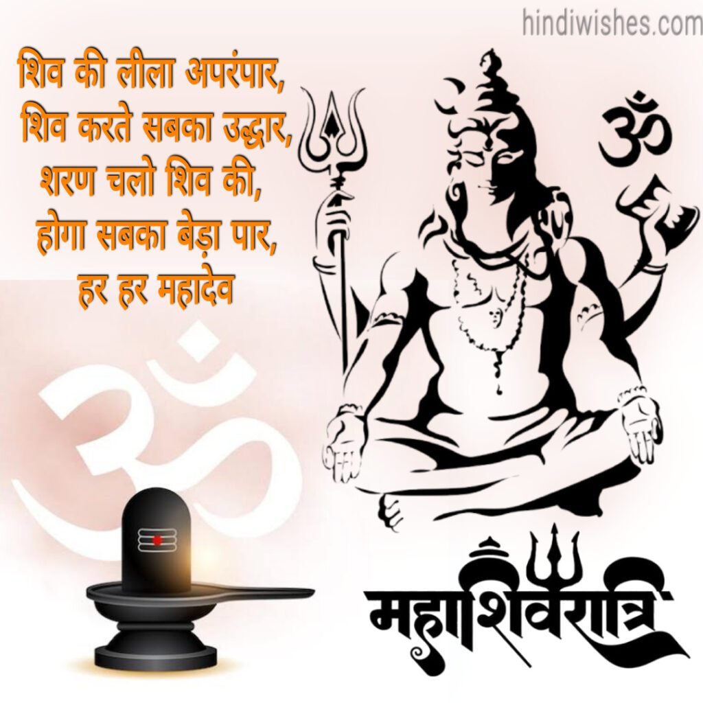 Mahashivratri Wishes in Hindi -02