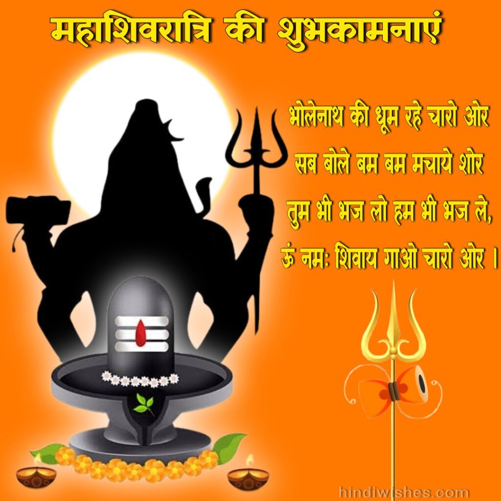 Mahashivratri Wishes in Hindi -13