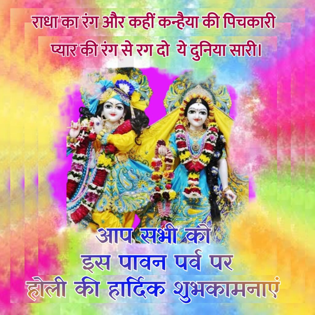 Happy Holi Hindi Images -11