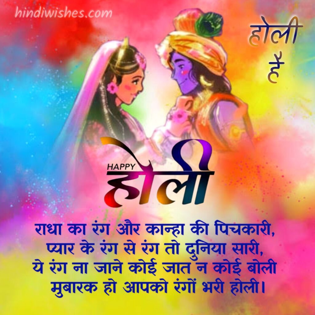 Happy Holi Hindi Images -04