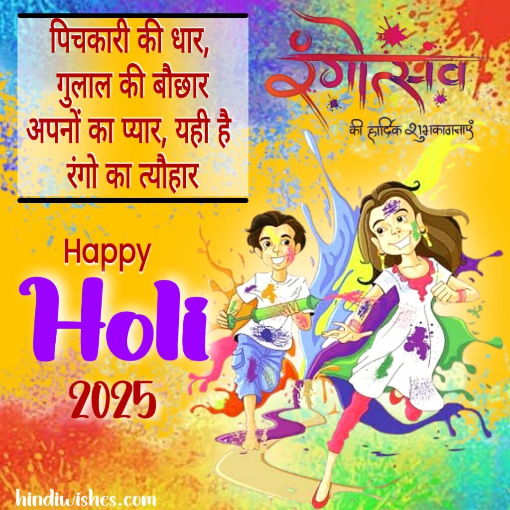 Happy Holi Wishes Images 2025 in Full HD -08