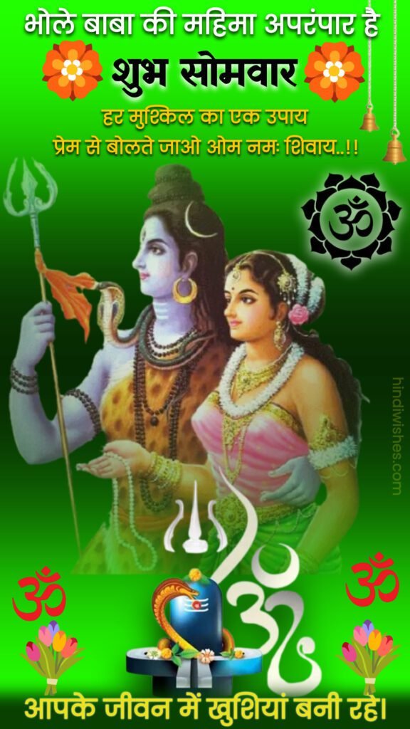 Shubh Somwar Good Morning Images hindiwishes